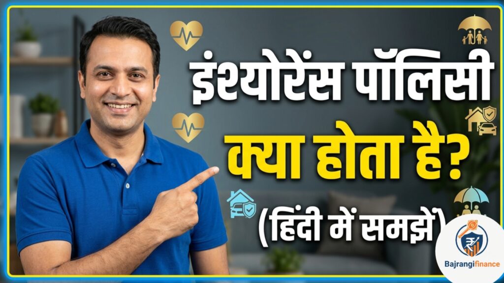 Insurance policy kya hoti hai 