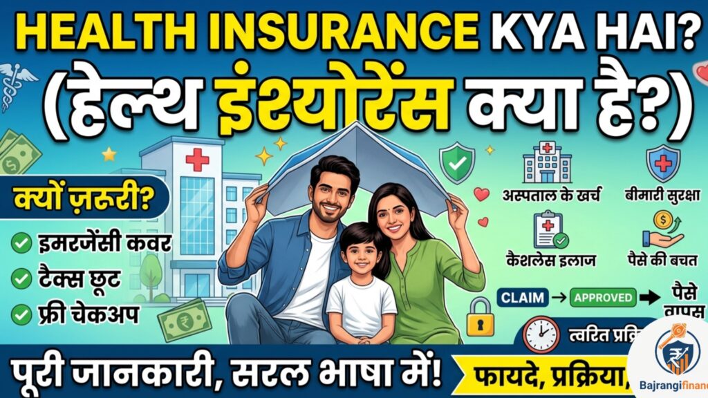 health insurance kya hai