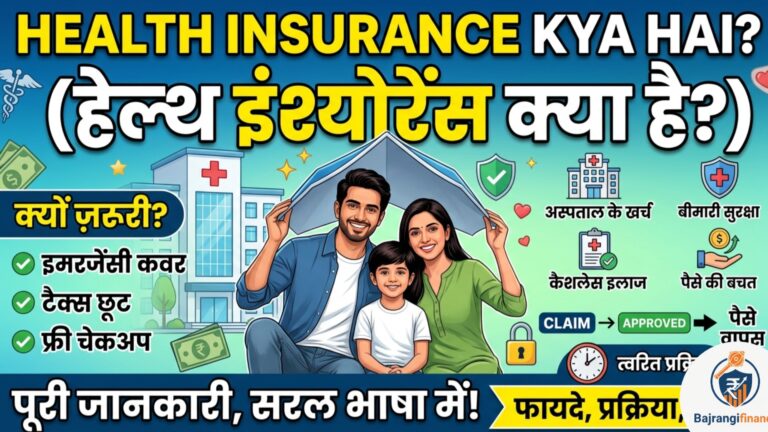 health insurance kya hai